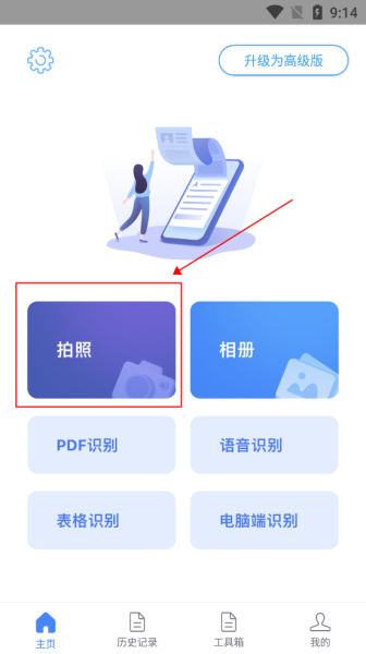 文字识别app
