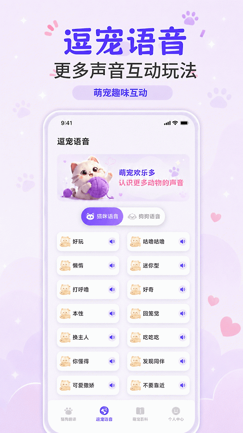 猫叫模拟器app