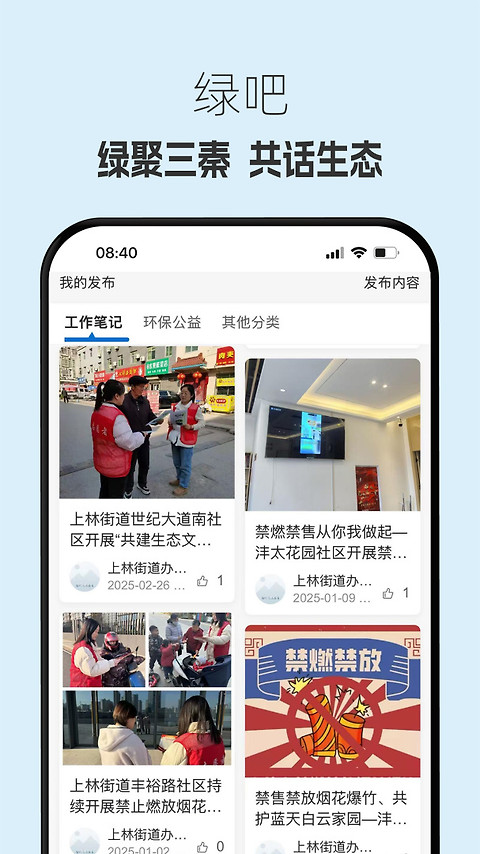 生态陕西app
