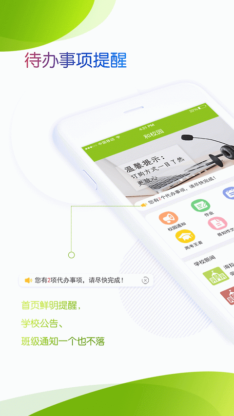 内蒙古和校园家长版app