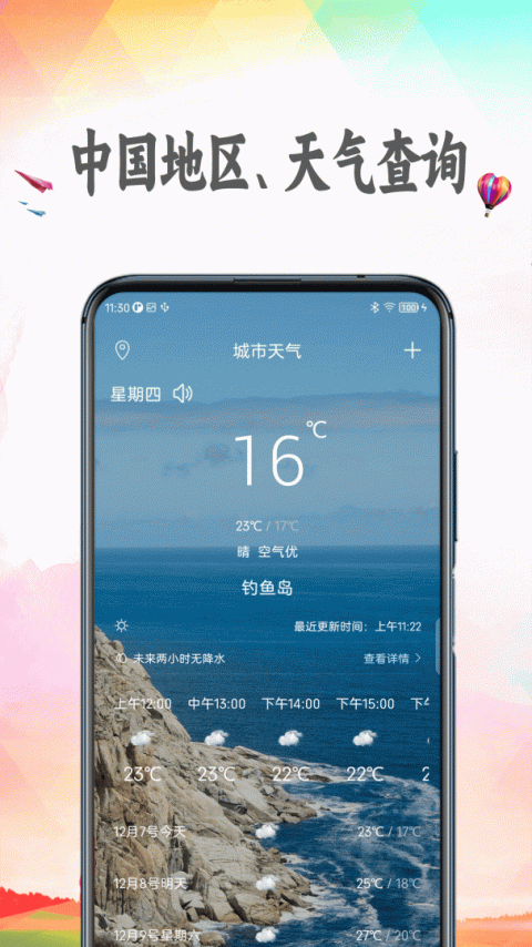 天气预报app官方版