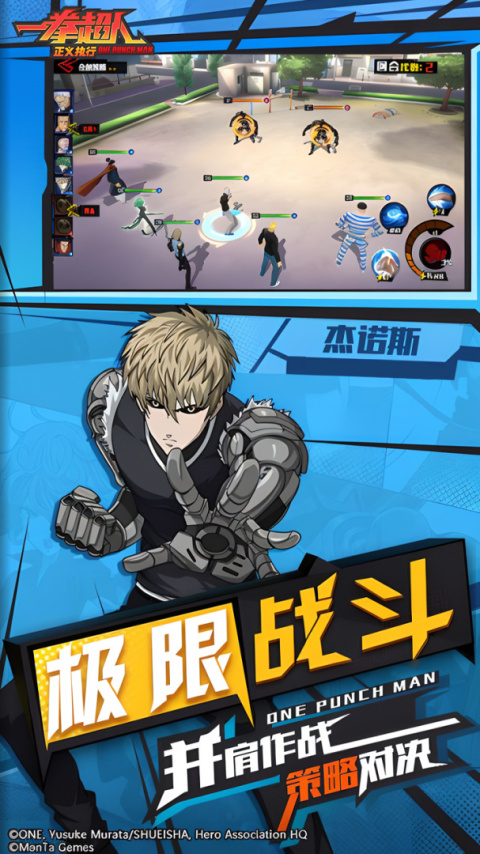 一拳超人正义执行手游官方版