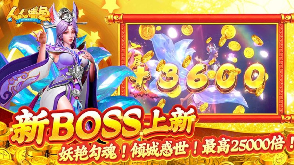 人人捕鱼官方版