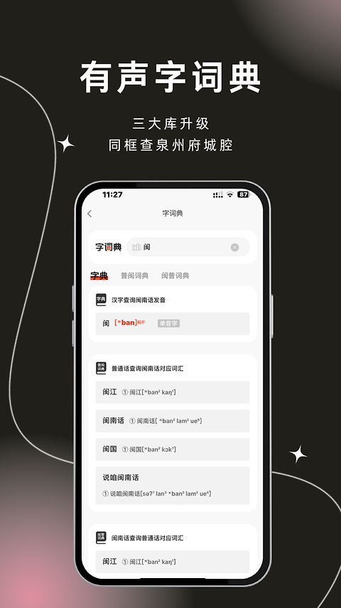 说咱闽南话app
