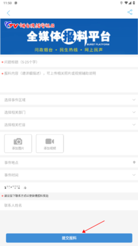 烟台时刻app最新版