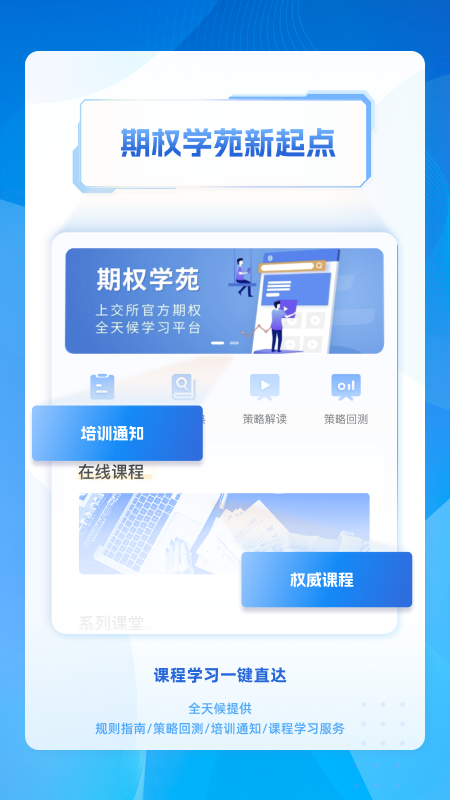 上交所app