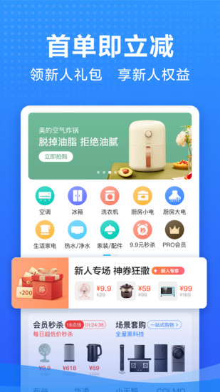 美的商城app官方版