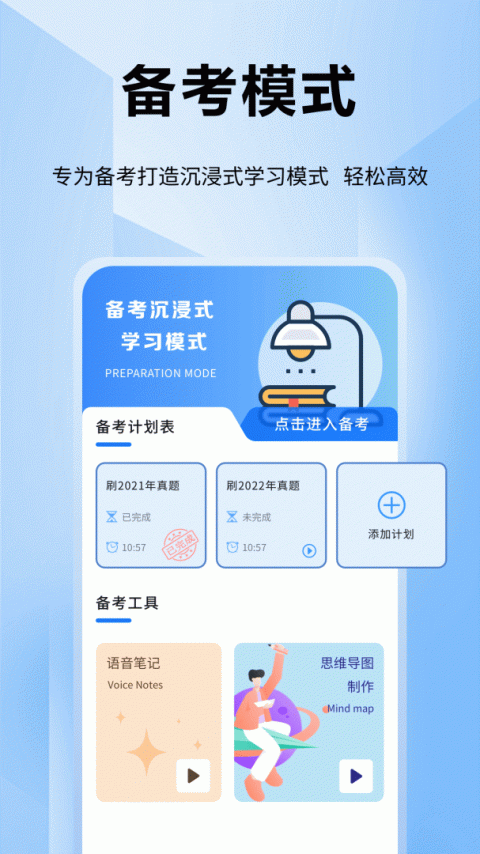 公考通app