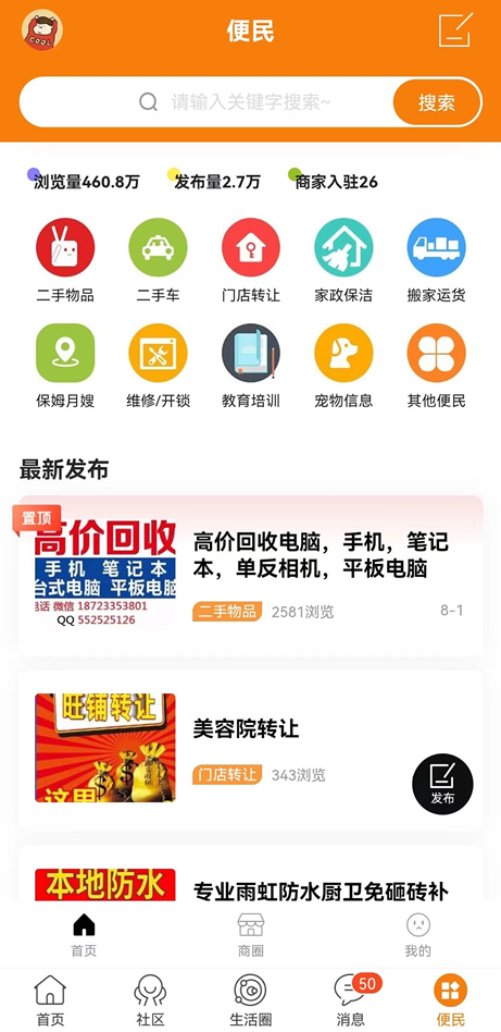 奉节生活网app