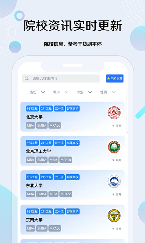考研通app