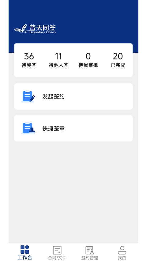普天同签app