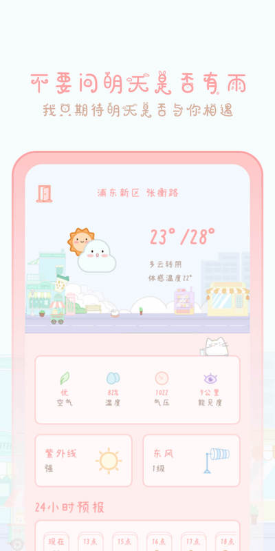 天气物语app