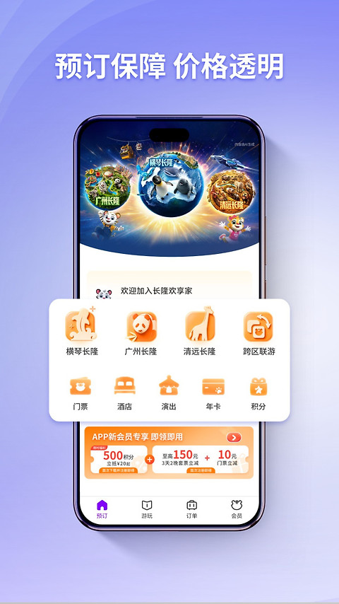 长隆旅游app