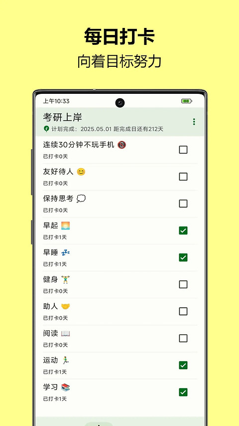 自律树app