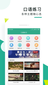 阿卡索口语秀app
