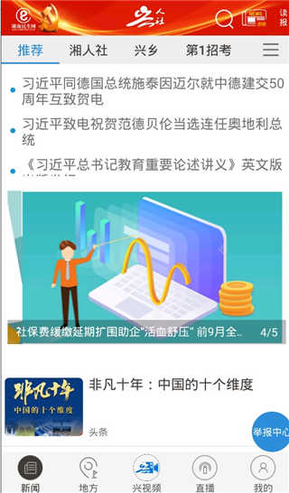 兴人社app
