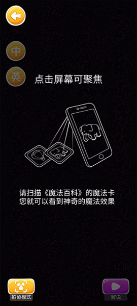 魔法百科app