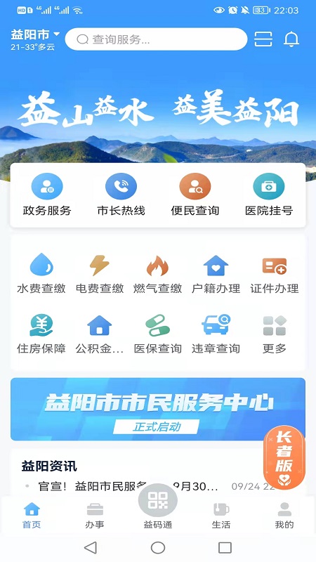 益办事app官方版
