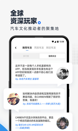 CARBEN车本部落app