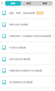 贝特狗考研app