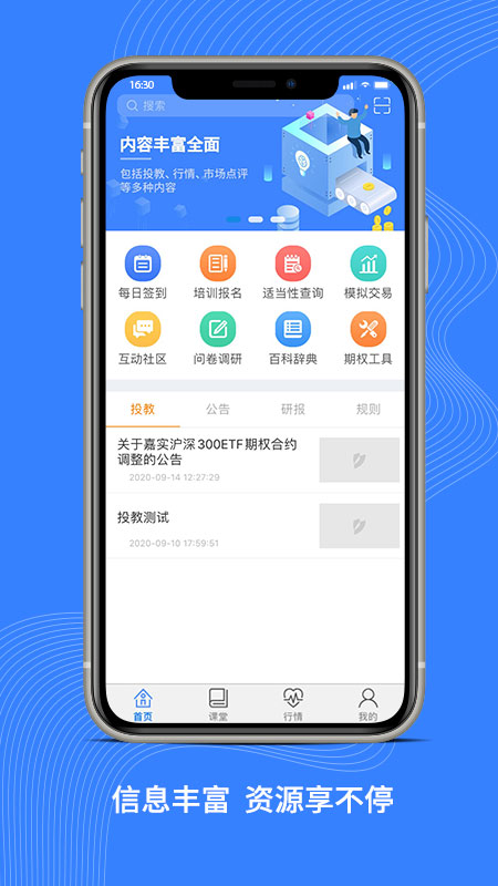 深交所期权app