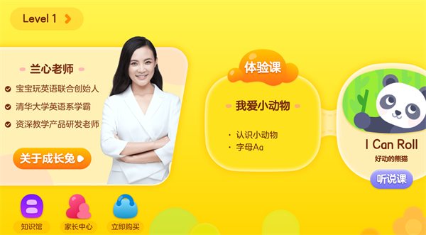 成长兔英语app