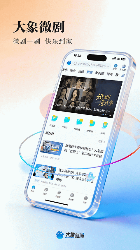 大象新闻app