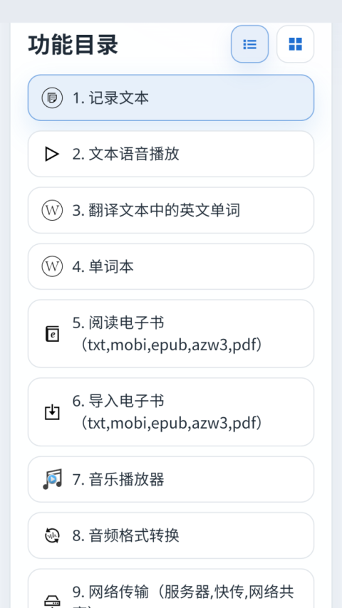 动听笔记app