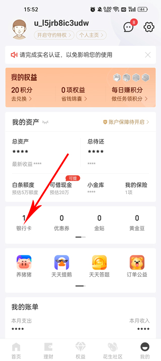京东金融官方版