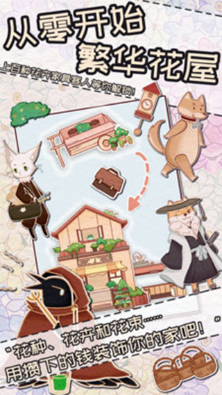花店物语手游最新版