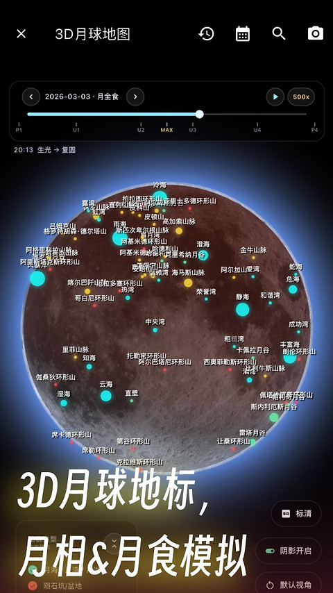 天文通app