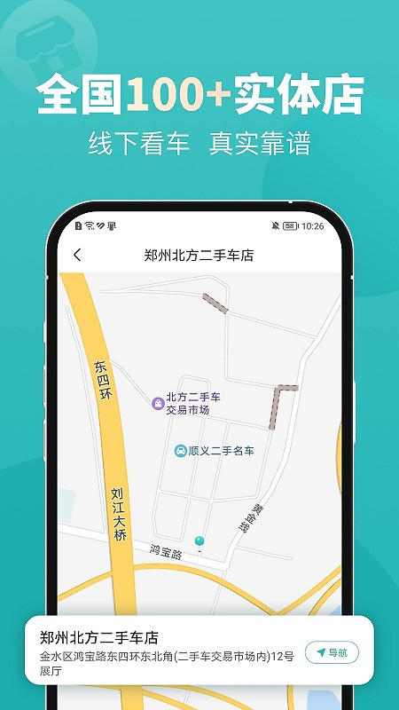 一嗨二手车app
