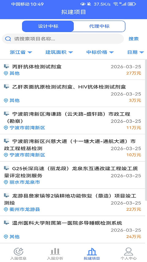 行行造价app
