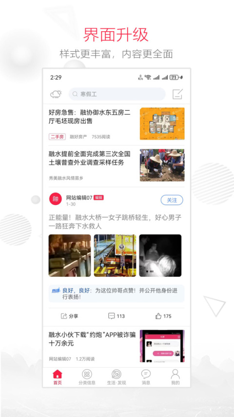 融水好门户app