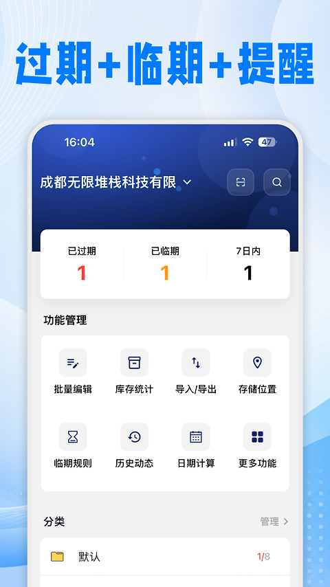 到期清单app