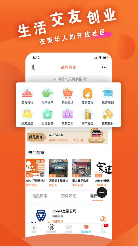 柬单网安卓版