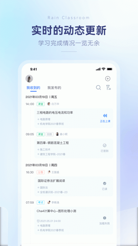 雨课堂app