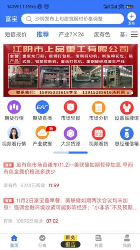 富宝资讯app