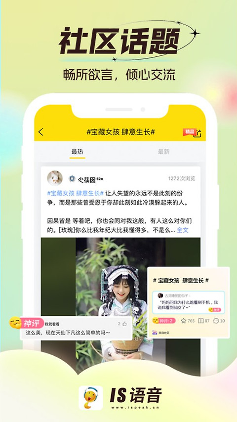 IS语音app
