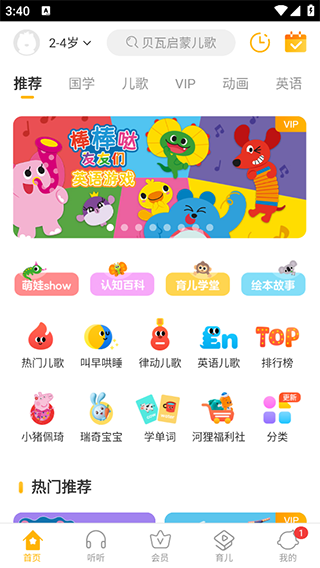 贝瓦儿歌官方版