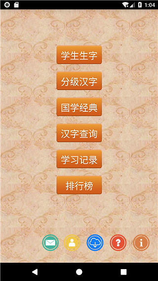 跟我学写汉字app