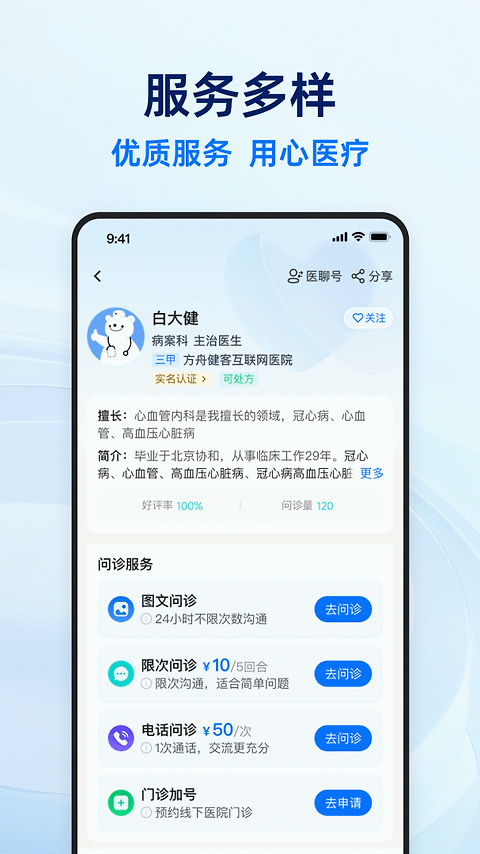 健客医生app