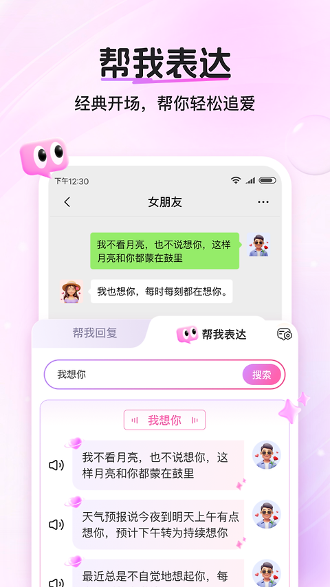 畅聊输入法