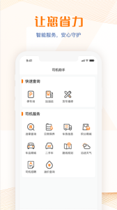 荣程智运app