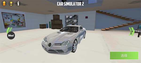汽车模拟器2破解版无限金币版