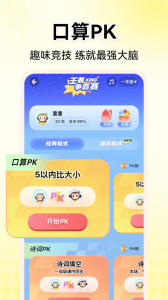 小猿口算app
