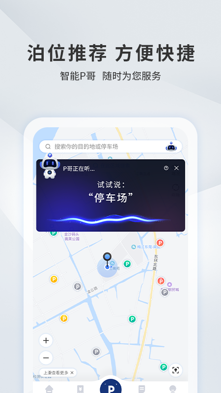 宜昌城市停车app