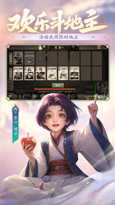 三国杀移动版oppo渠道服