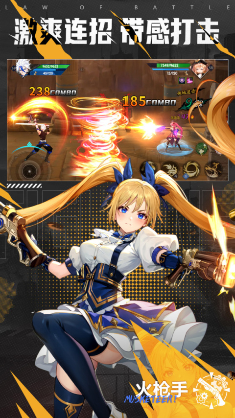 战斗法则官方版