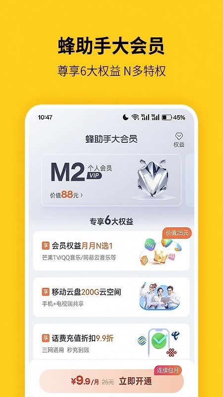 蜂助手app
